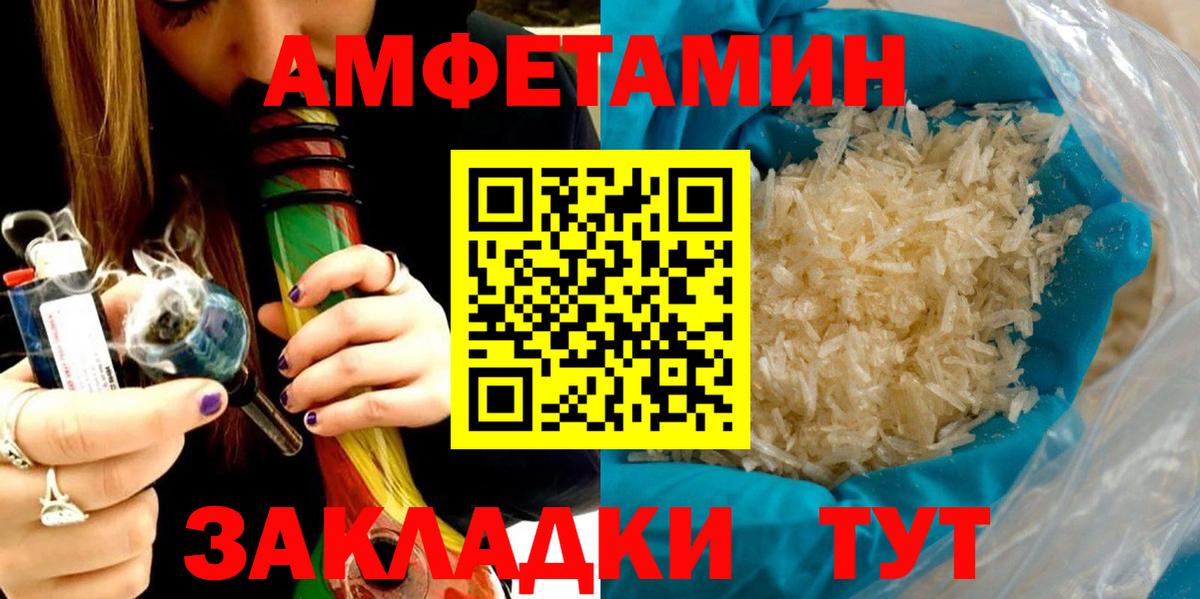 АМФ  Вход с VPN  Шадринск  АМФЕТАМИН Розовый 