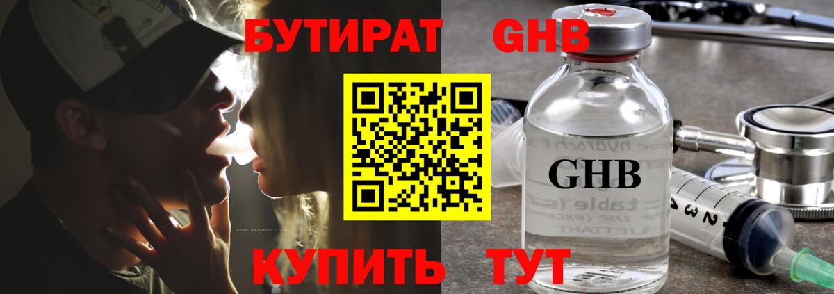 Шадринск  БУТИРАТ 1.4BDO  Вход с VPN 