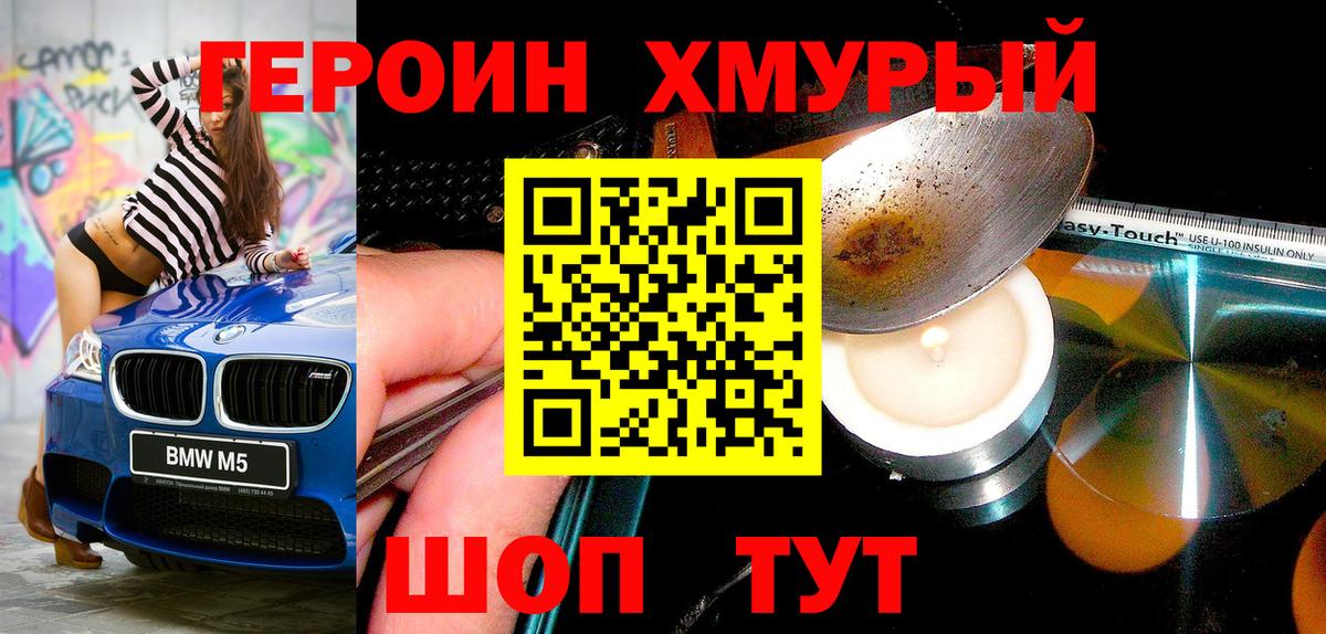 Героин  Вход с VPN  Шадринск  Героин белый 