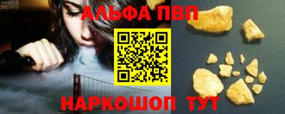 альфа пвп Донецк