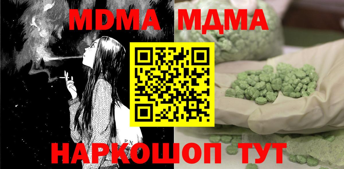 МДМА  Вход с VPN  Шадринск  МДМА молли 
