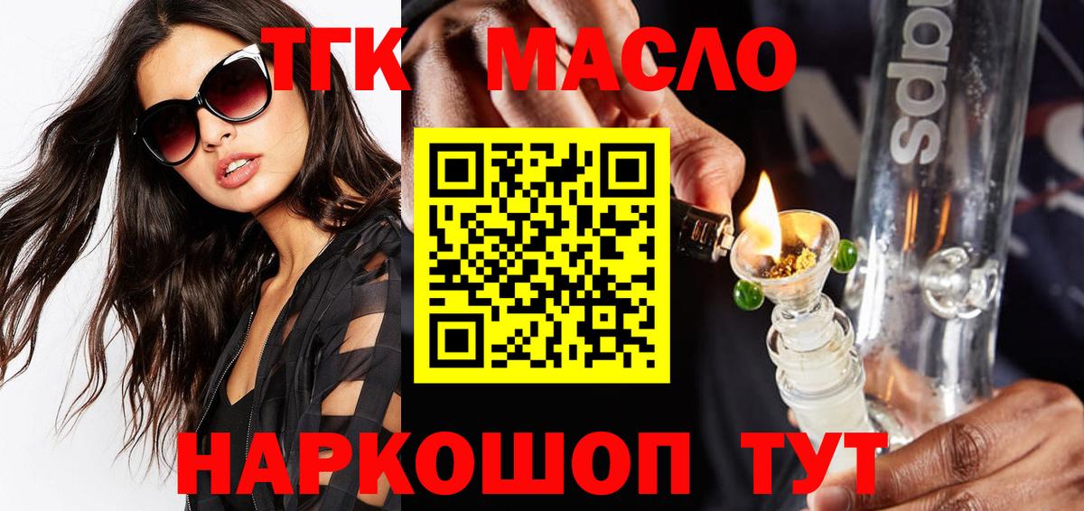 ТГК жижа  Вход с VPN  Шадринск  ТГК гашишное масло 